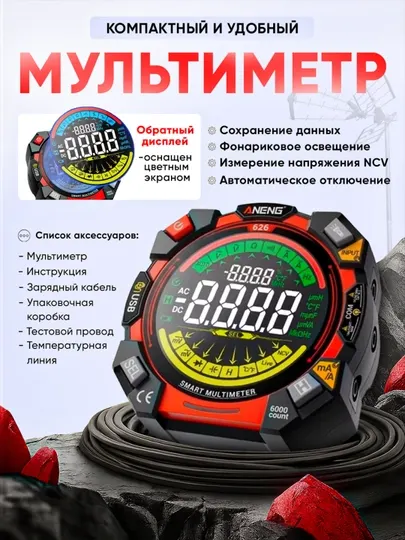 Aneng 626 квадратный мультиметр, 6000 отсчётов, USB зарядка, NCV, LED, термометр