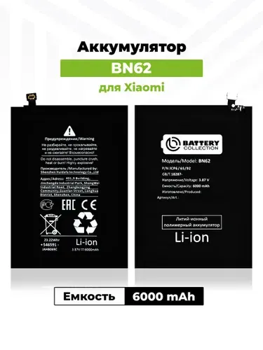 Аккумулятор BN62 для Xiaomi Poco M3 / Redmi 9T (6000 mah)