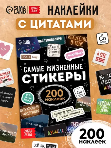 БУКВА ЛЕНД Наклейки для скрапбукинга с цитатами
