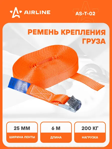 AIRLINE Ремень крепления груза с фиксатором 6 м, 200 кг(AS-T-02)