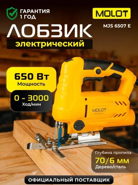 MOLOT Лобзик электрический по дереву MJS 6507 E