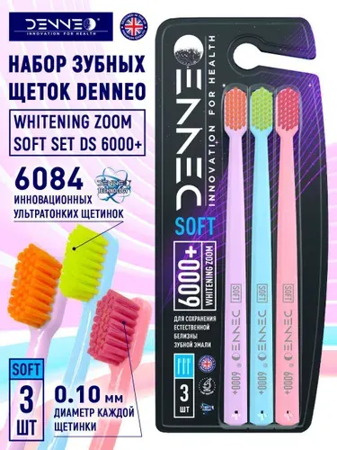 DENNEO Набор зубных щеток WНITENING ZOOM SOFT SET 6000+ для осветления эмали, мягкая зубная щётка для чувствительных зубов (3 шт) ФИОЛЕТОВЫЙ
