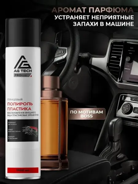 AG-TECH Полироль пластика Парфюм 1000мл аэрозоль PRO-LINE AG2069