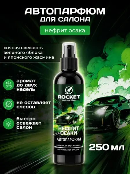 ROCKET automotive Ароматизатор для автомобиля Яблоко Жасмин, 250 мл