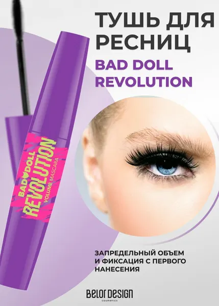 Belor Desig Тушь для ресниц объемная с эффектом термотуши Bad Doll Revolution