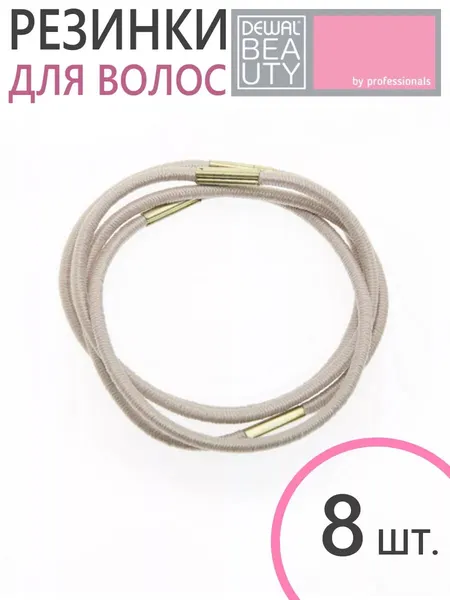 Резинка Dewal Beauty DBR2/DBR3/DBR4 для всех типов волос, 8 штук