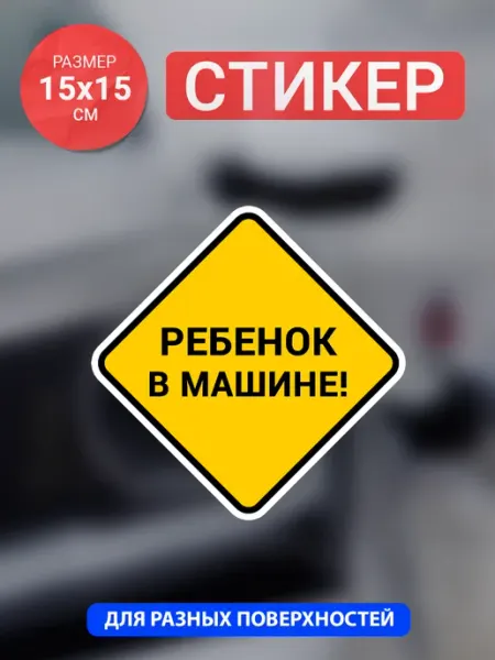 Live Car Наклейка на авто Ребёнок в машине