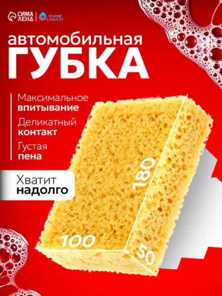 GRAND CARATT Губка автомобильная