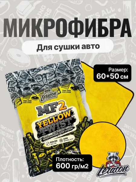 LERATON MF2 Полотенце для сушки авто