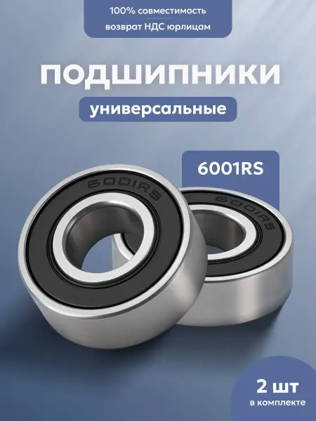 SPARELINE Подшипники 6001RS для самоката Ninebot MAX G30