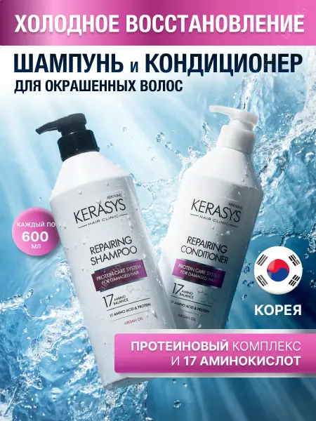 KeraSys Набор шампунь и кондиционер Восстанавливающий 600х2