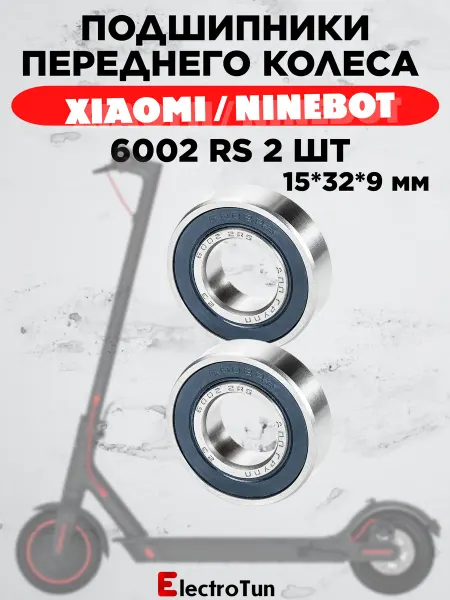 Подшипники 6002 RS самоката M365 Pro