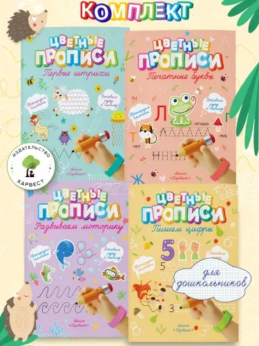 Прописи для дошкольников, учимся писать буквы