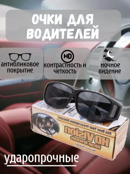Tax Очки для водителя