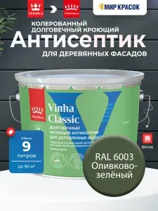 TIKKURILA VINHA CLASSIC колерованный антисептик кроющий водоразбавляемый, полуматовый, цвет: RAL 6003 (9л)