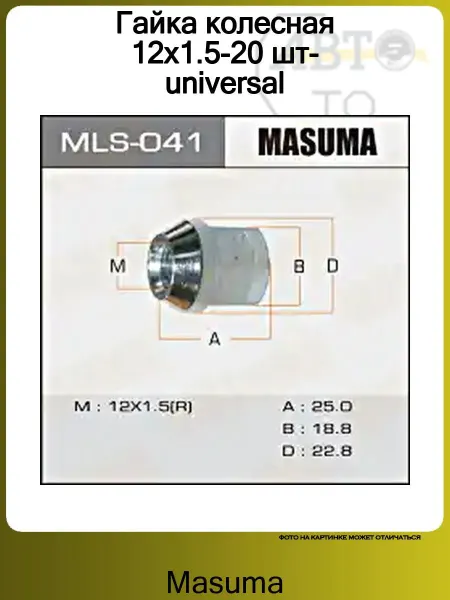 MASUMA Гайка колесная 12х1.5-20 шт-universal