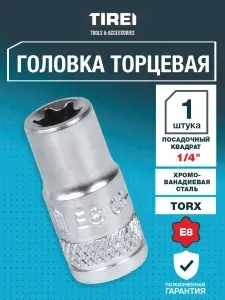 ЭВРИКА Головка торцевая 1 4" TORX E8