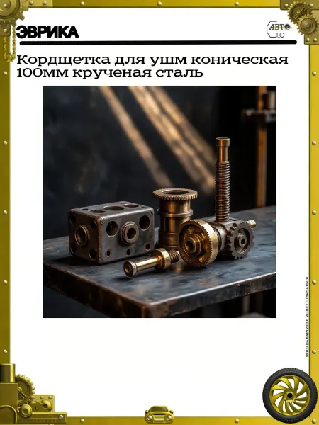ЭВРИКА Кордщетка для ушм коническая 100мм крученая сталь