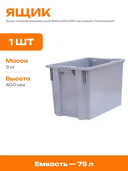 Ящик универсальный пластиковый серый для рассады 600х400