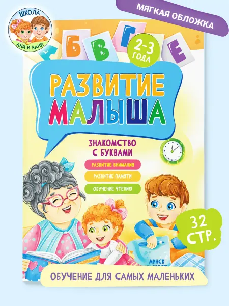 Харвест Книга для малышей Учим буквы