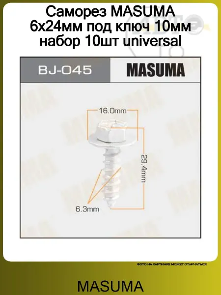 MASUMA Саморез TOYOTA AVENSIS II (2003>)