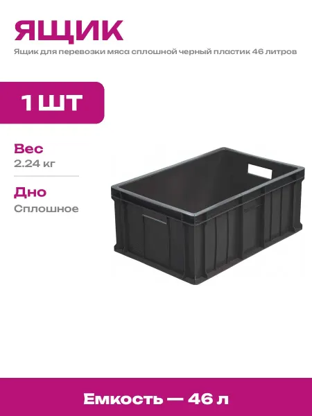 Ящик пластиковый сплошной для пищевого производства 600х400