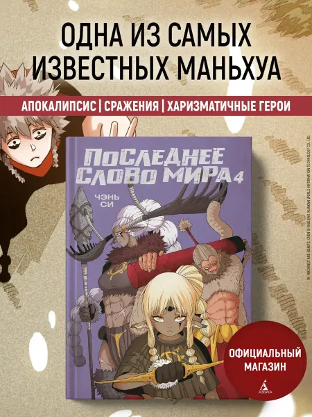 Азбука Последнее слово мира. Книга 4