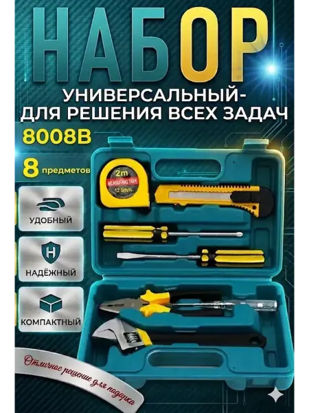 КАЗ ИНСТРУМЕНТ Набор инструментов для дома 8 предметов В