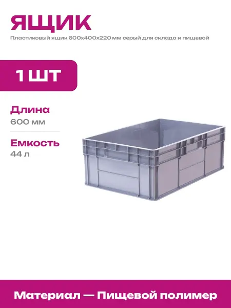 Ящик для инструментов пластиковый 600х400х220 морозостойкий