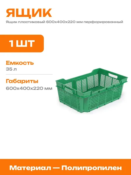 Контейнер пластиковый универсальный складской 600х400х220