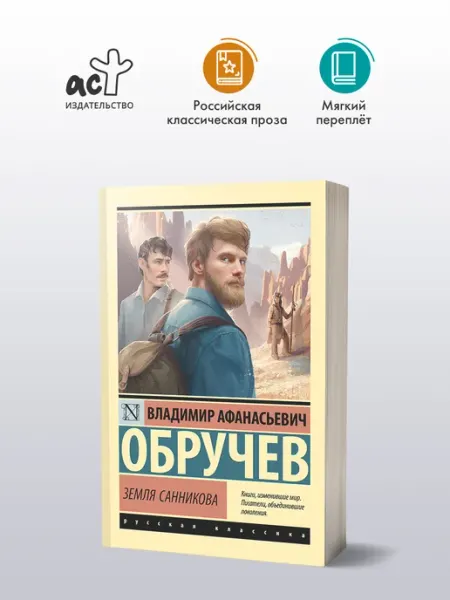 Издательство АСТ Земля Санникова
