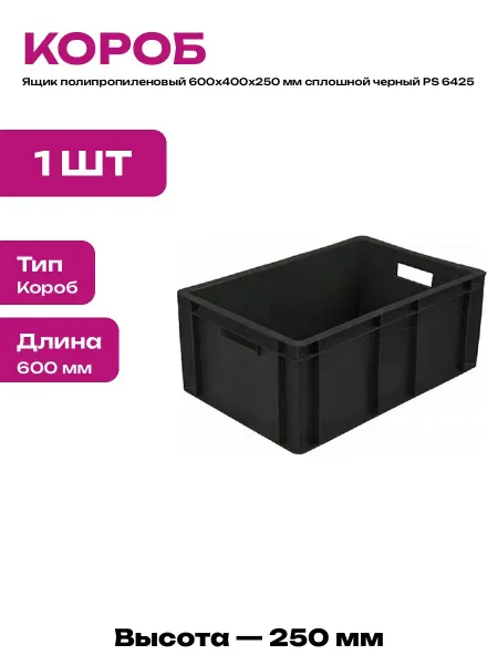 Ящик для склада пластиковый сплошной 600х400х250 мм красный