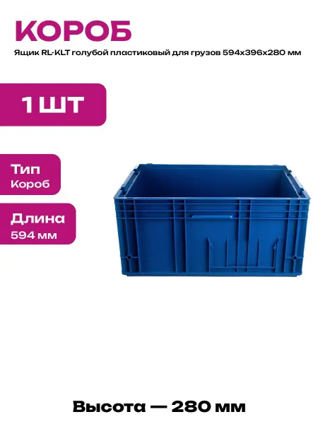 Ящик для склада 600х400х280 мм пластиковый для товаров