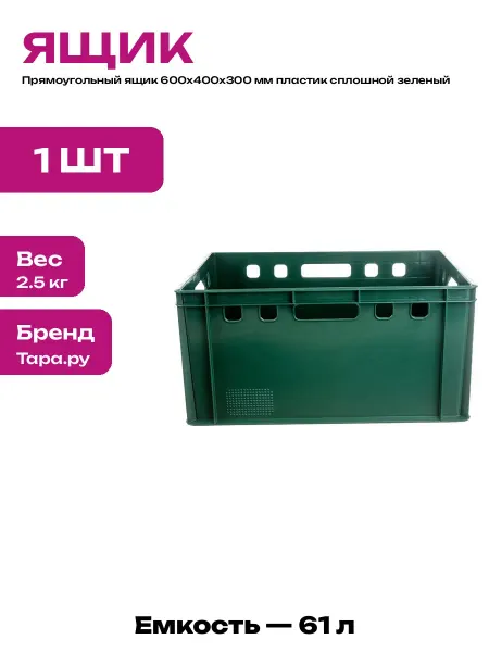 Ящик пластиковый 600х400х300 мм для инструментов и склада