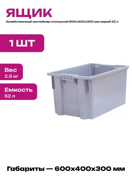 Ящик для хранения 600х400х300 мм пластиковый серый с ручками