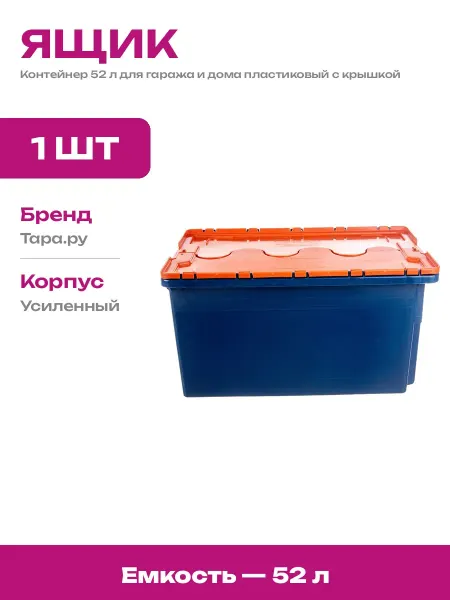 Контейнер для переезда пластиковый с крышкой 600х400х315 мм