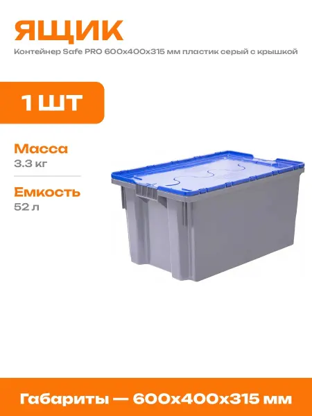 Ящик для хранения хозяйственный пластиковый 600х400х315
