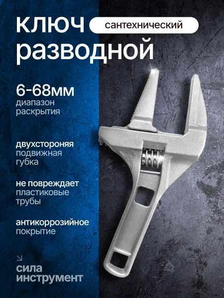 Разводной ключ сантехнический