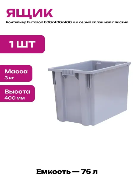 Ящик хозяйственный пластиковый сплошной серый 600х400х400