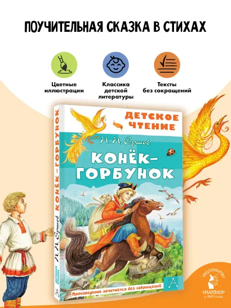 Издательство АСТ Конёк-горбунок