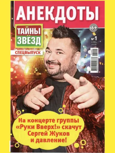 Тайны звёзд. АНЕКДОТЫ 1 2026