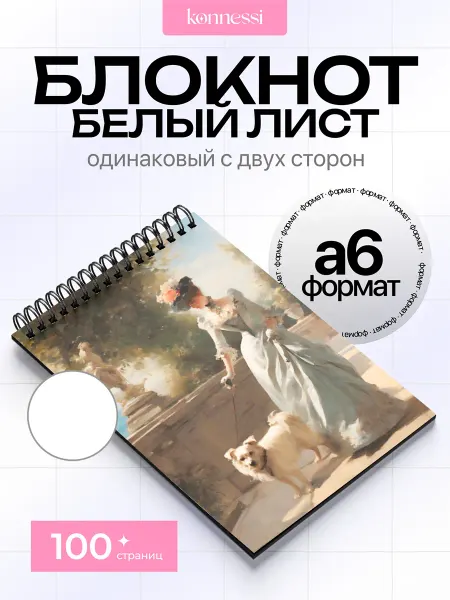 KONNESSI Блокнот Искусство Ренессанса. 120 страниц. А6
