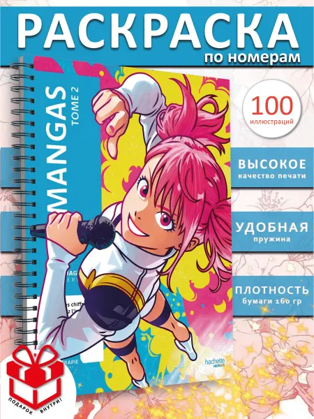 PAINT&CREATE Раскраска по номерам Coloriages Манга том 2 Mangas tome 2