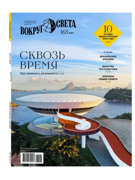 ИД Бурда Вокруг света, №1 (3011) Февраль 2026