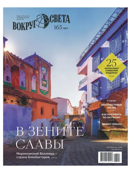ИД Бурда Вокруг света, №2 (3012) Март 2026