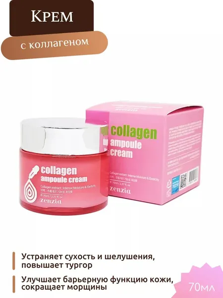 Крем для лица Zenzia Collagen Ampoule, с коллагеном, Корея, 70 мл