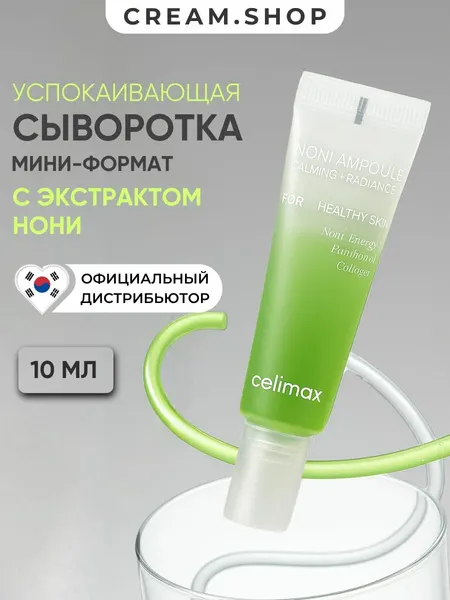 Celimax Сыворотка для лица с нони пробник 10 мл, мини формат, Корея