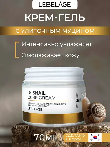 Крем для лица Lebelage Dr. Cure Cream Snail с улиточным муцином 70 мл