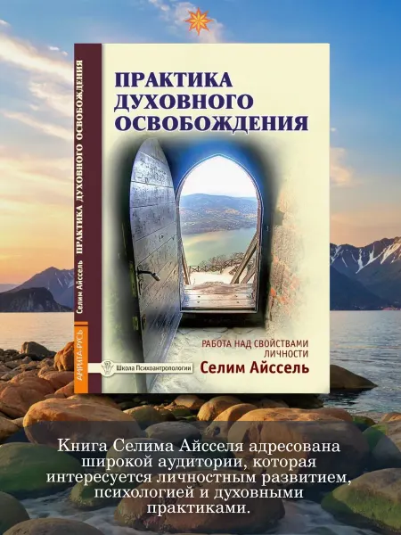 Амрита Практика духовного освобождения