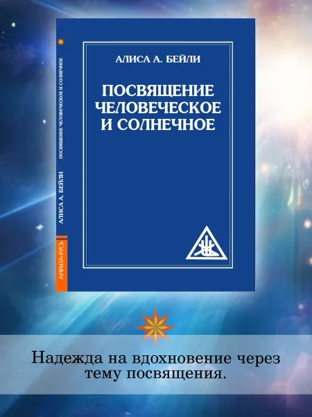 Амрита Посвящение человеческое и солнечное